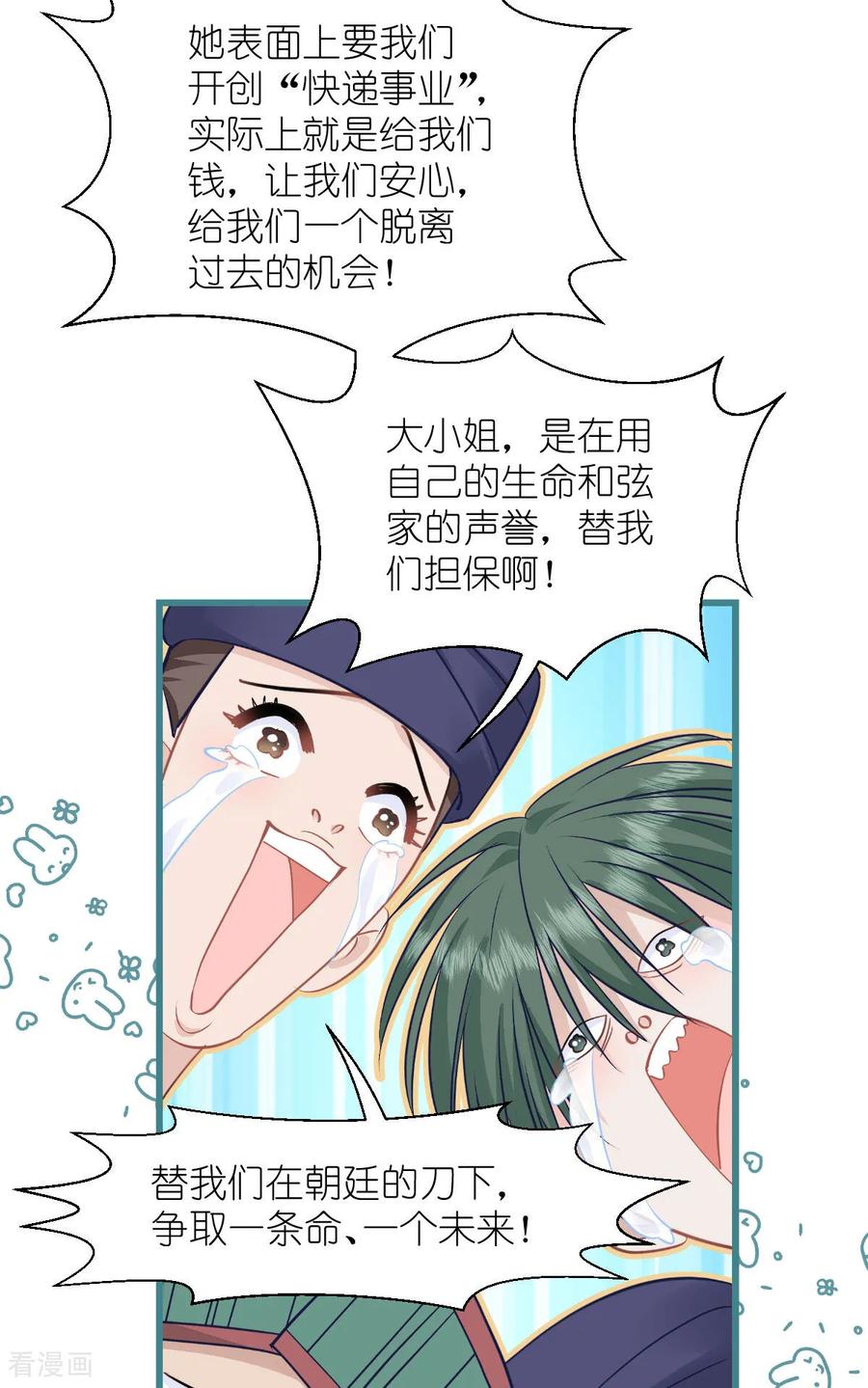 《我钱花不完了怎么办？》第82话 钱！四面八方的花！ 第23页