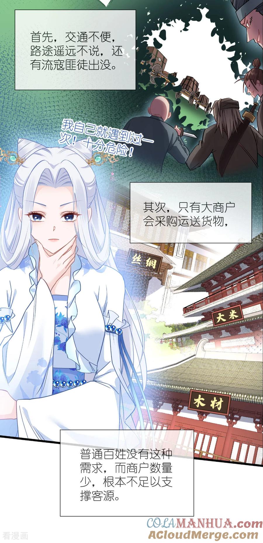 《我钱花不完了怎么办？》第82话 钱！四面八方的花！ 第4页