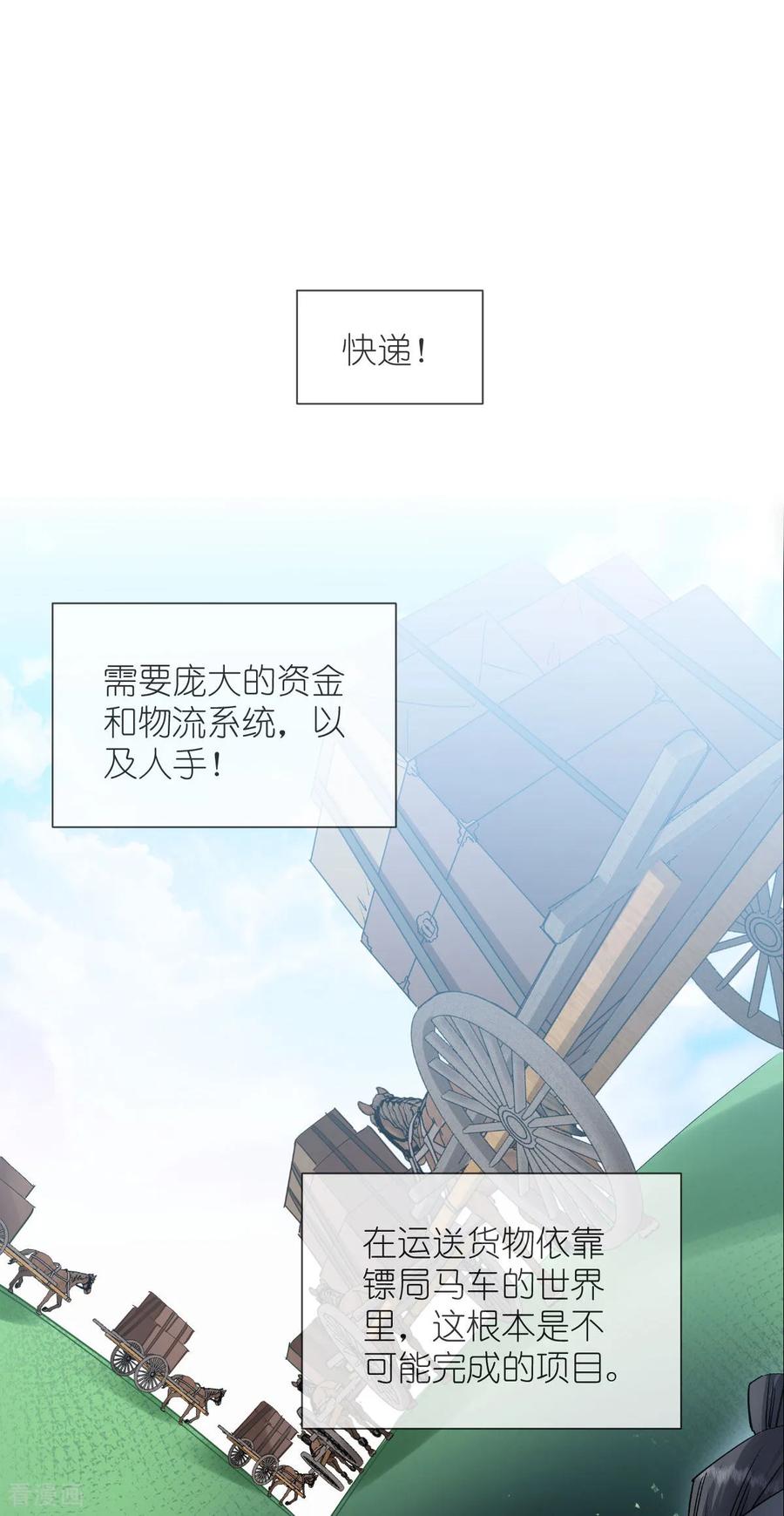 《我钱花不完了怎么办？》第82话 钱！四面八方的花！ 第3页
