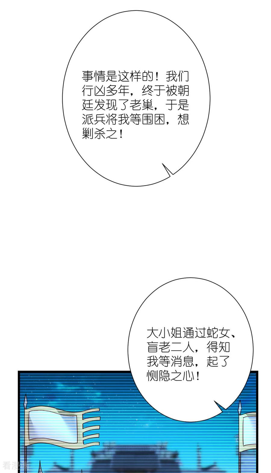 《我钱花不完了怎么办？》第82话 钱！四面八方的花！ 第21页
