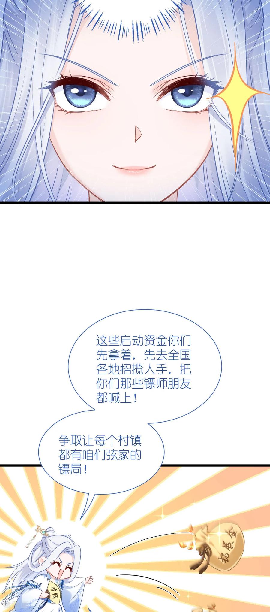 《我钱花不完了怎么办？》第82话 钱！四面八方的花！ 第6页