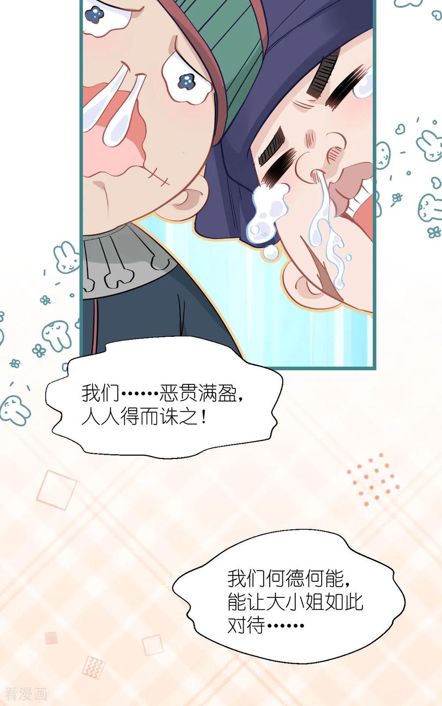 《我钱花不完了怎么办？》第82话 钱！四面八方的花！ 第24页