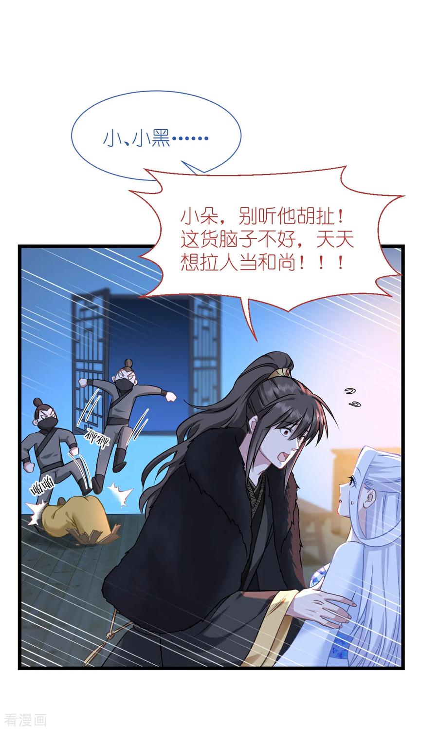 《我钱花不完了怎么办？》第83话 我F……慈悲啊！ 第38页