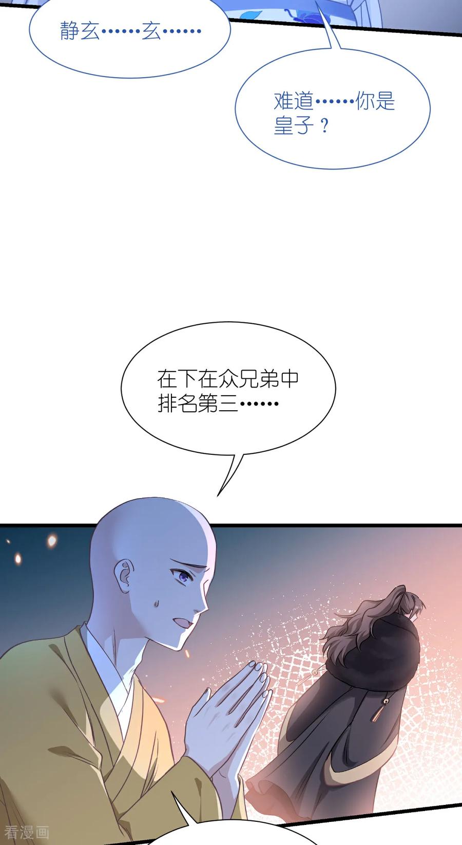 《我钱花不完了怎么办？》第83话 我F……慈悲啊！ 第30页