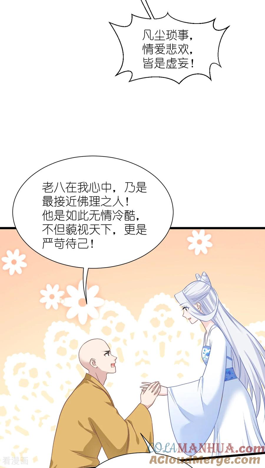 《我钱花不完了怎么办？》第83话 我F……慈悲啊！ 第34页