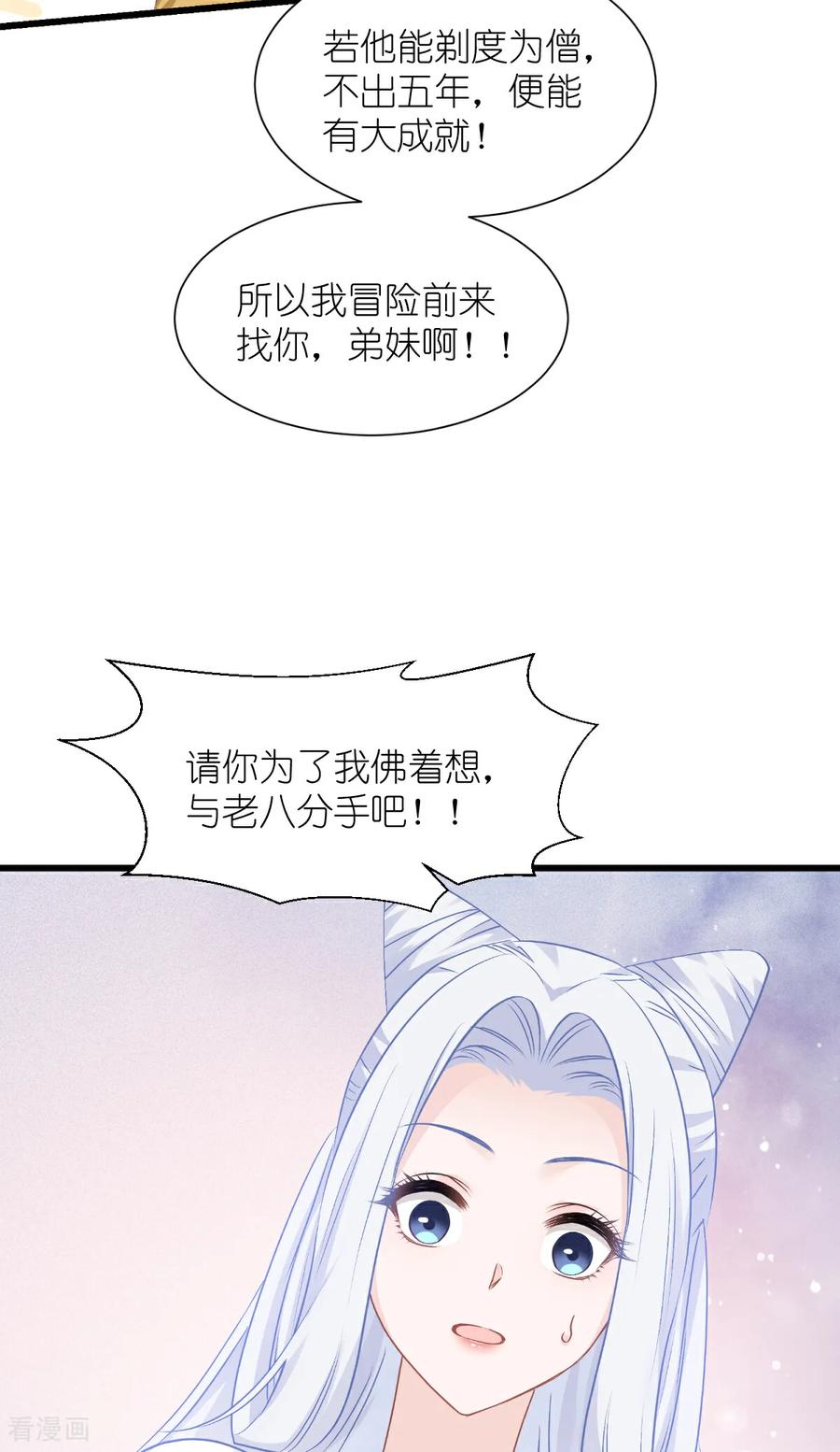 《我钱花不完了怎么办？》第83话 我F……慈悲啊！ 第35页