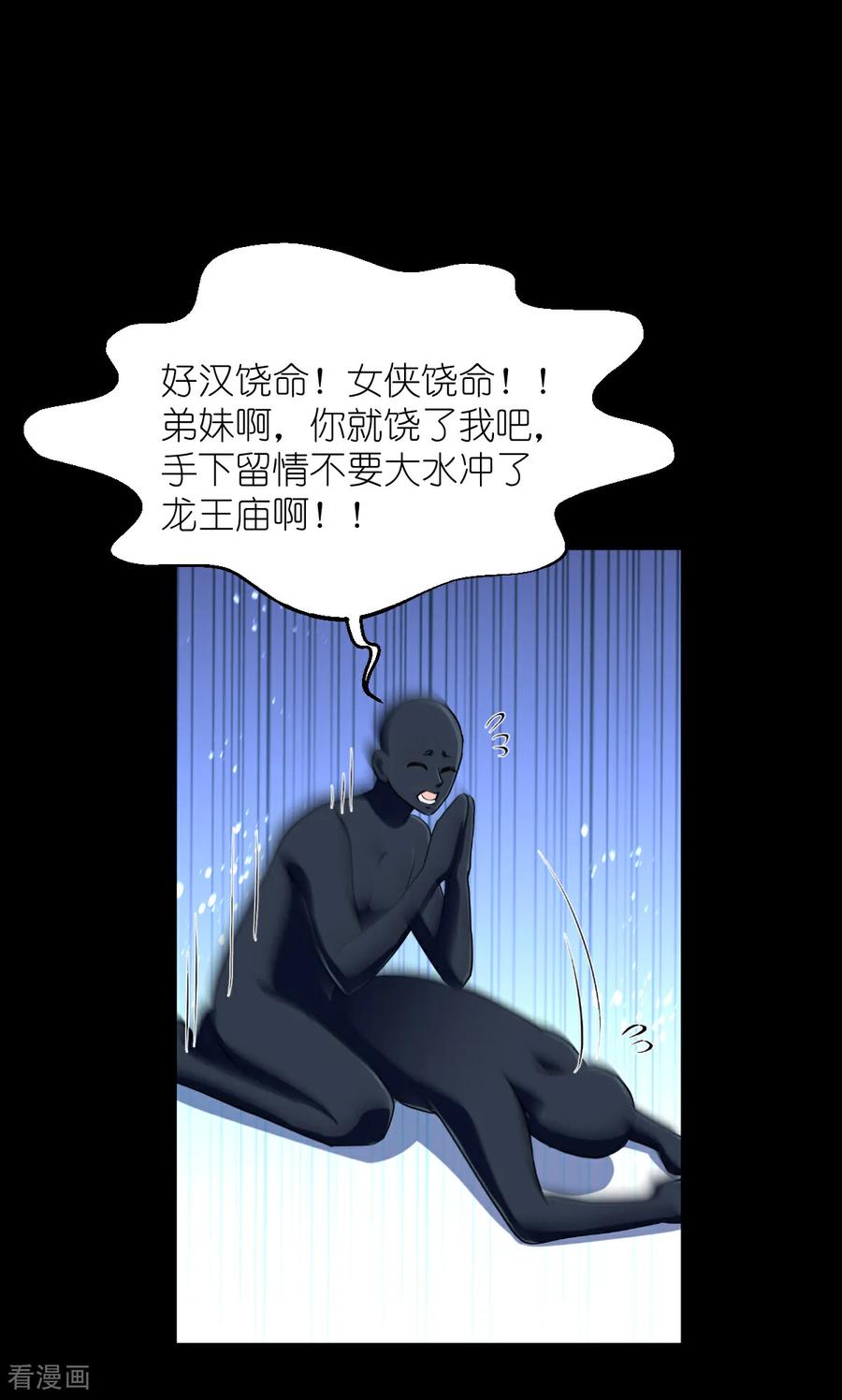 《我钱花不完了怎么办？》第83话 我F……慈悲啊！ 第24页