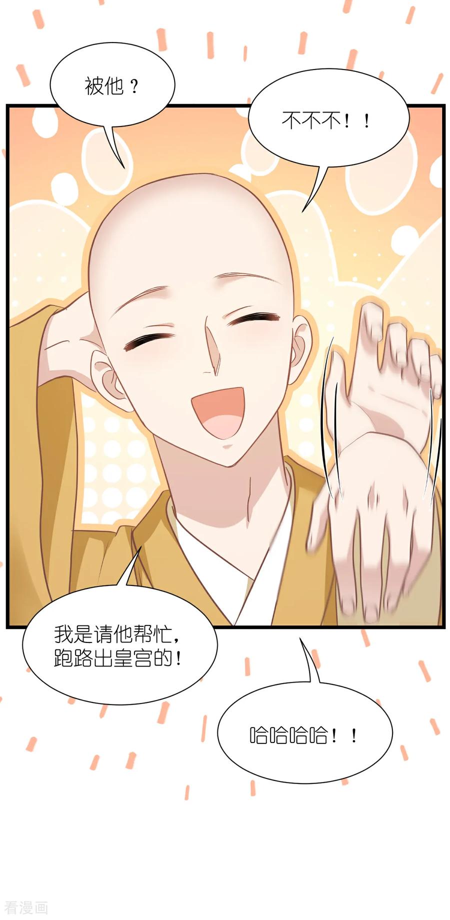 《我钱花不完了怎么办？》第83话 我F……慈悲啊！ 第32页