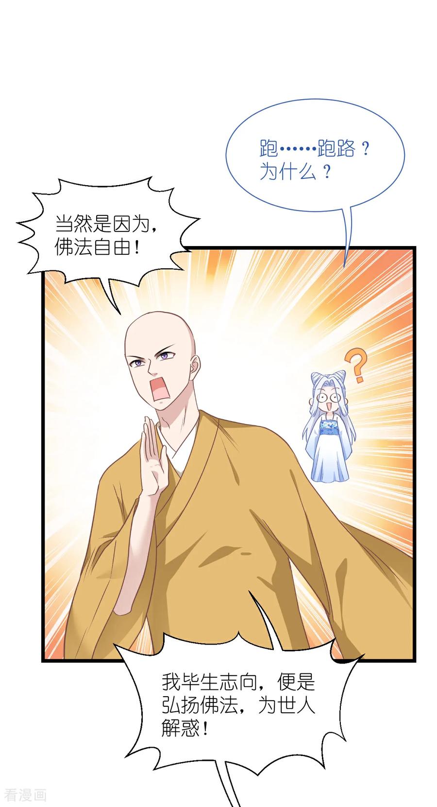 《我钱花不完了怎么办？》第83话 我F……慈悲啊！ 第33页
