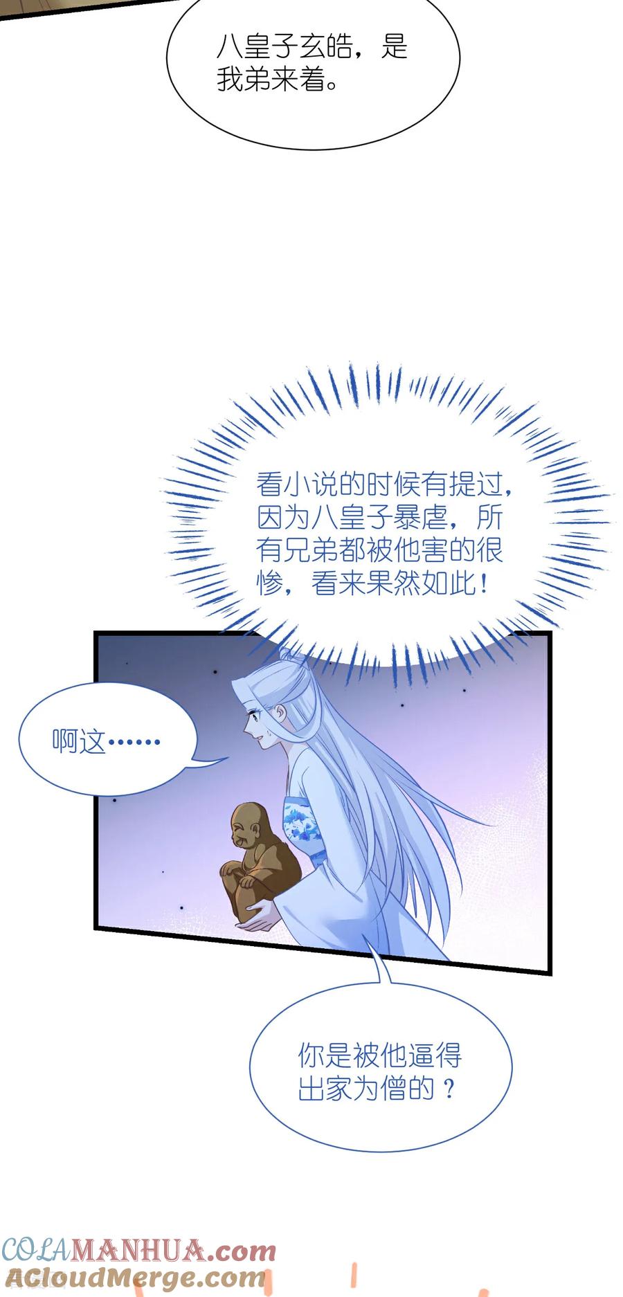 《我钱花不完了怎么办？》第83话 我F……慈悲啊！ 第31页