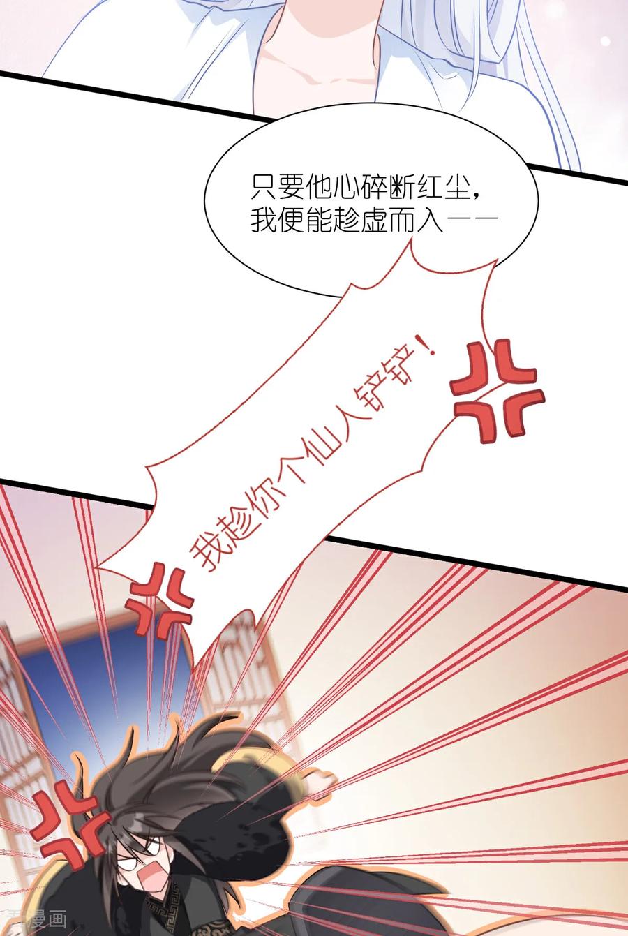 《我钱花不完了怎么办？》第83话 我F……慈悲啊！ 第36页