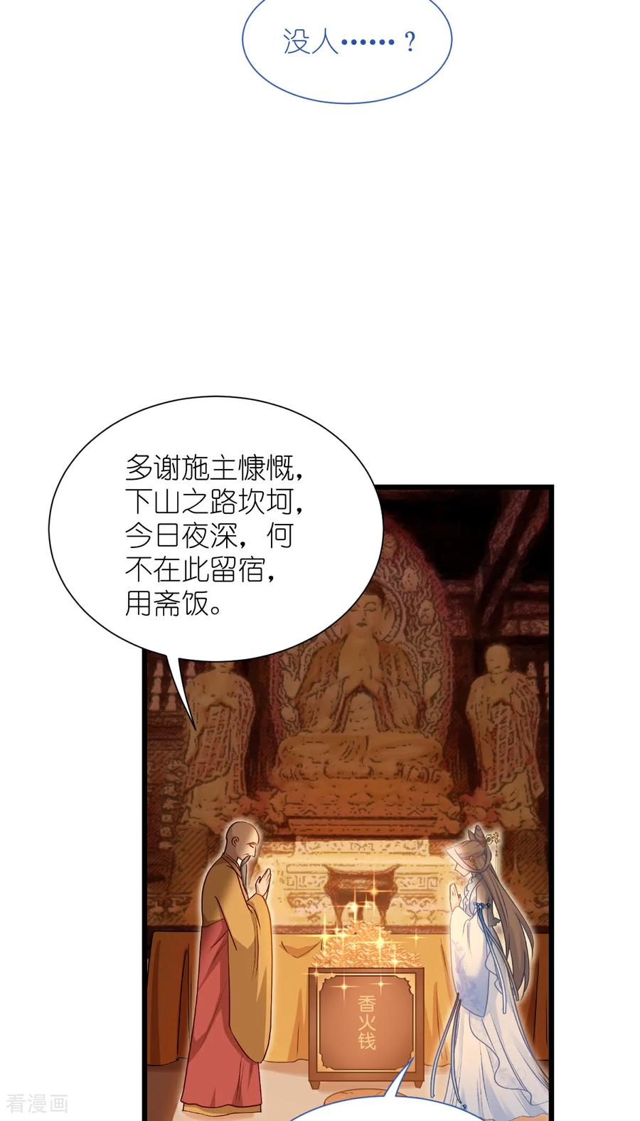 《我钱花不完了怎么办？》第83话 我F……慈悲啊！ 第12页