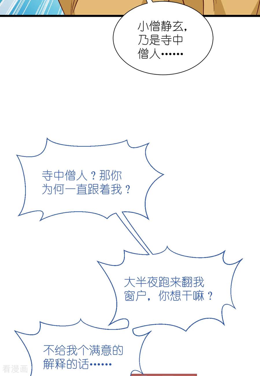《我钱花不完了怎么办？》第83话 我F……慈悲啊！ 第27页