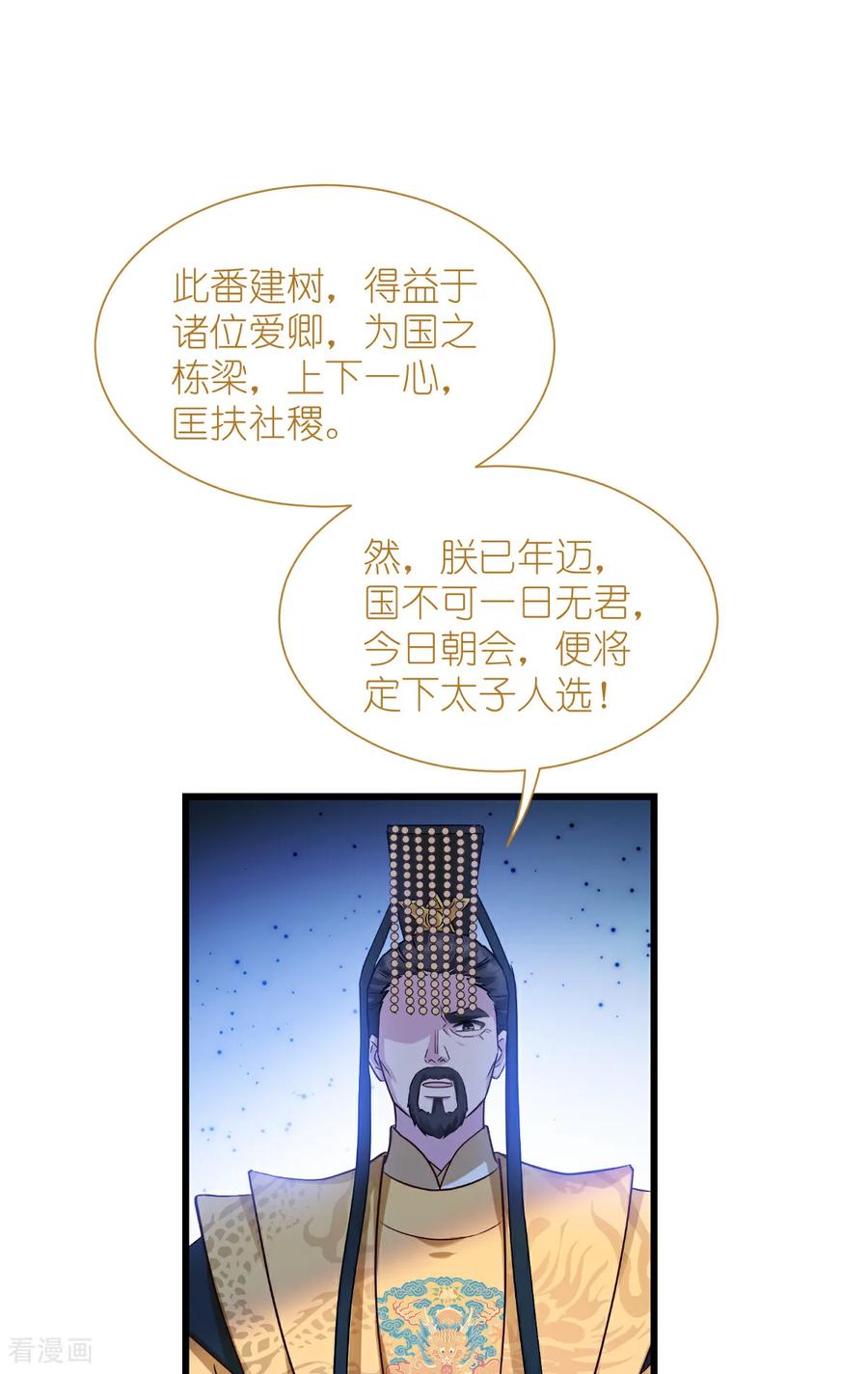 《我钱花不完了怎么办？》第84话 来吧，展示！ 第30页