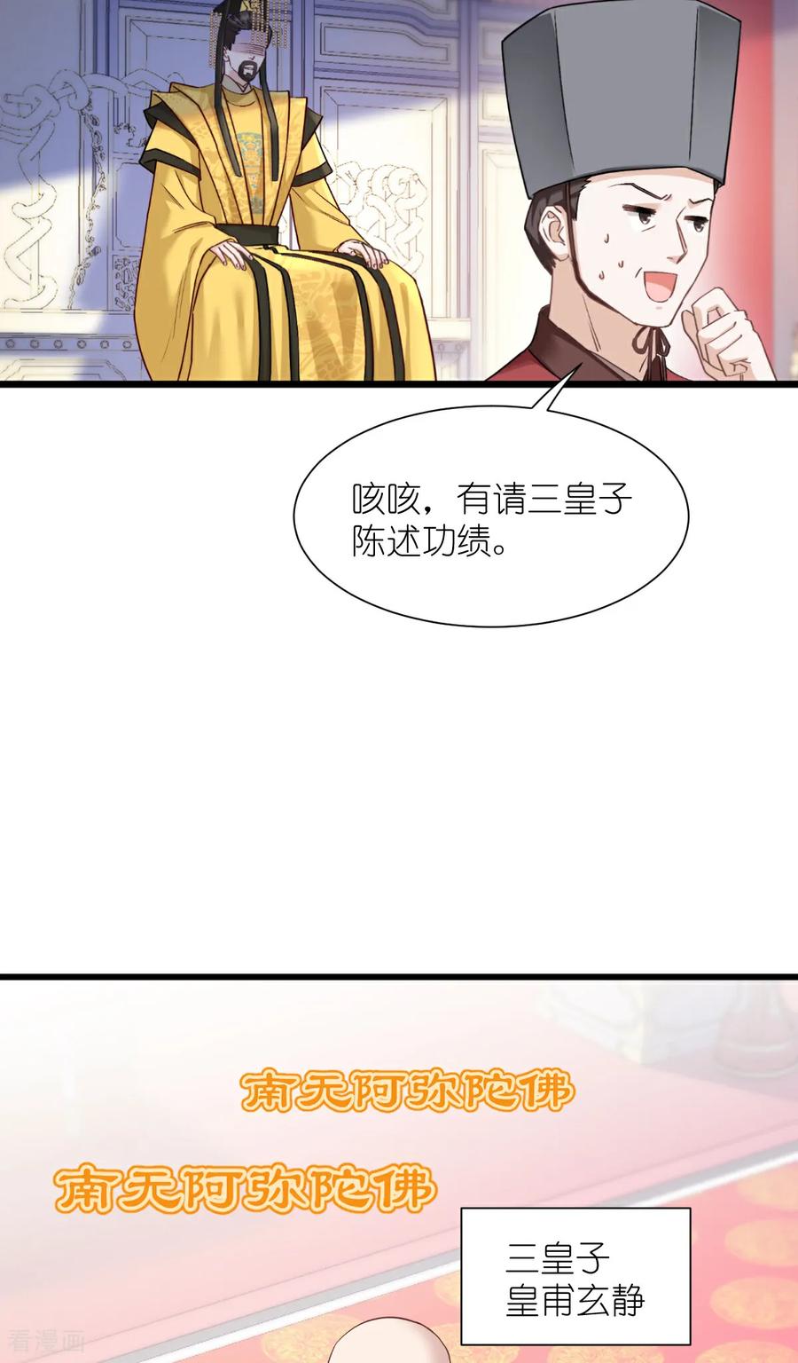 《我钱花不完了怎么办？》第84话 来吧，展示！ 第42页