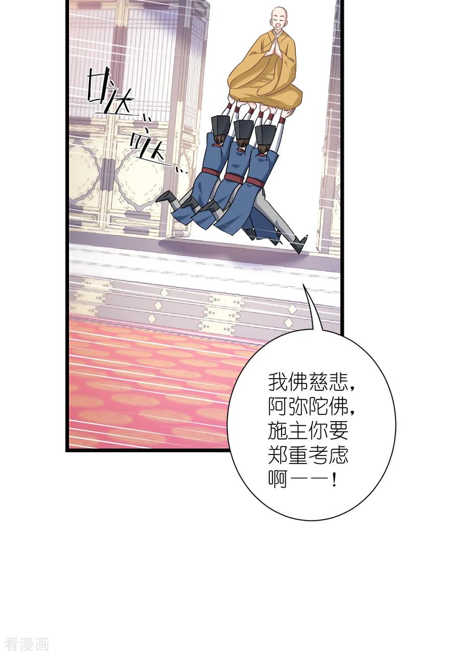 《我钱花不完了怎么办？》第84话 来吧，展示！ 第45页