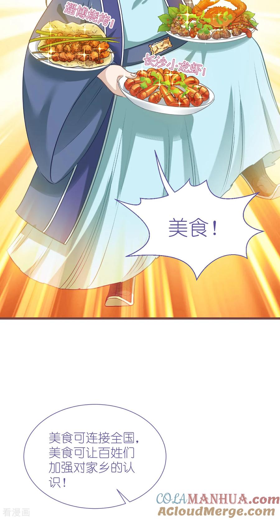 《我钱花不完了怎么办？》第84话 来吧，展示！ 第37页