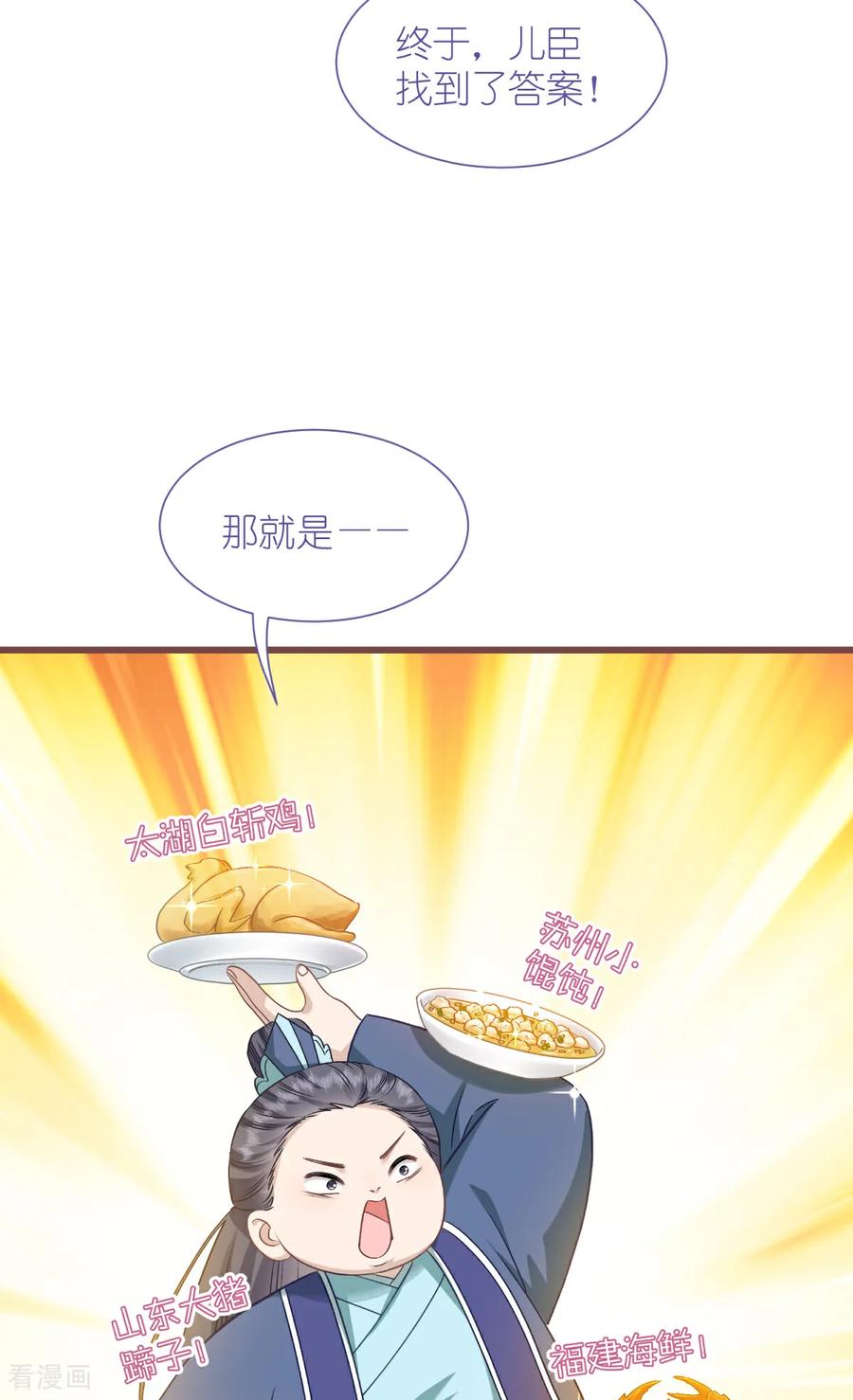 《我钱花不完了怎么办？》第84话 来吧，展示！ 第36页