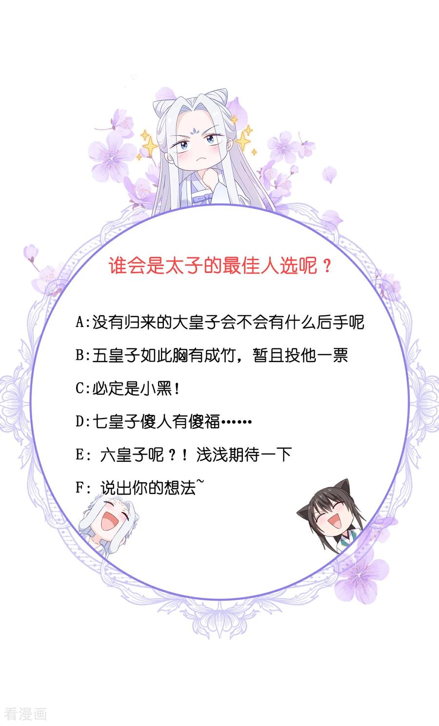 《我钱花不完了怎么办？》第84话 来吧，展示！ 第50页