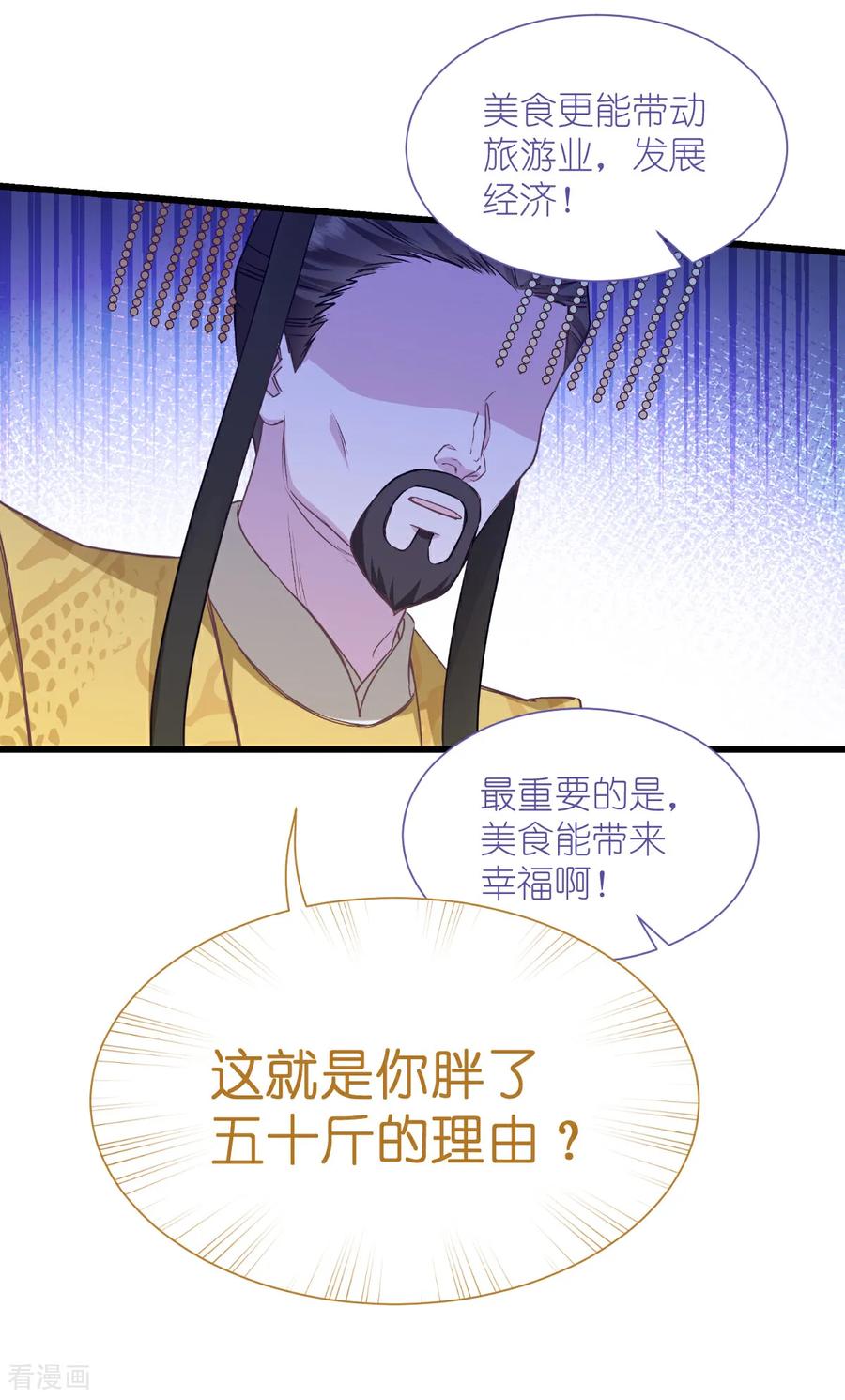 《我钱花不完了怎么办？》第84话 来吧，展示！ 第38页