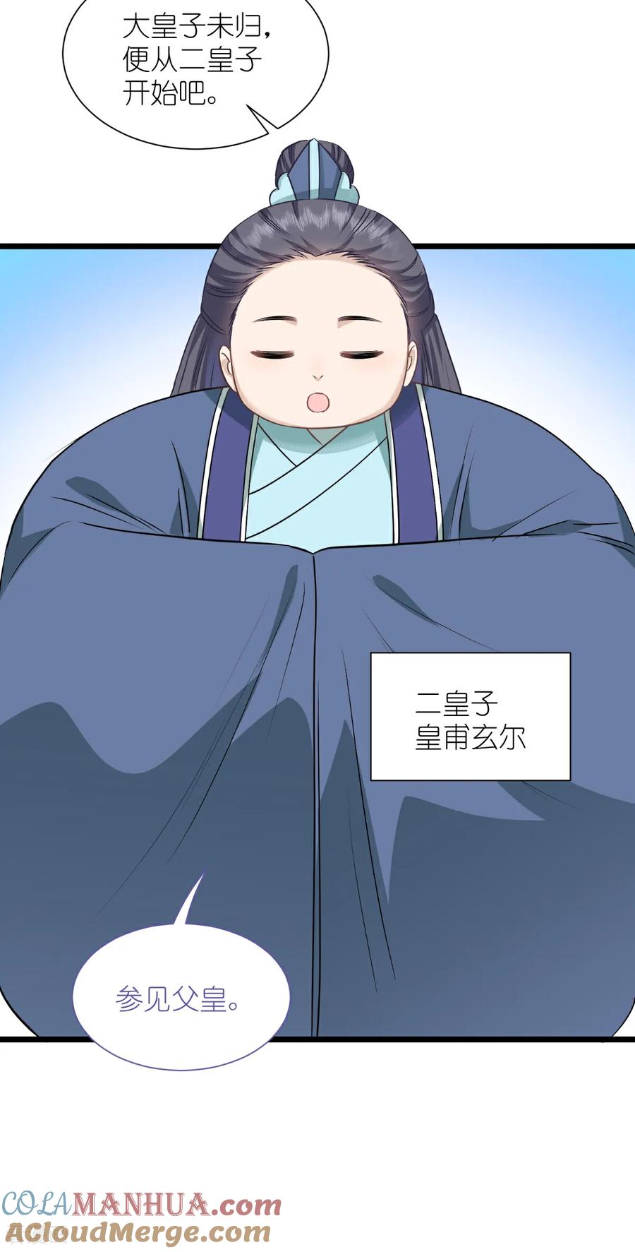 《我钱花不完了怎么办？》第84话 来吧，展示！ 第34页