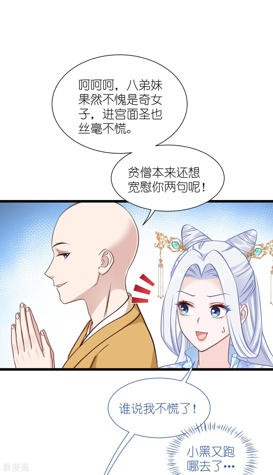 《我钱花不完了怎么办？》第84话 来吧，展示！ 第9页