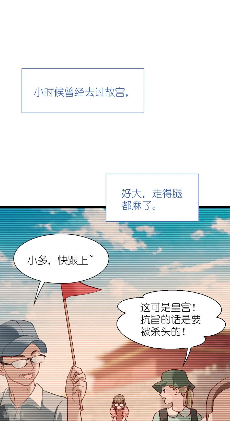 《我钱花不完了怎么办？》第84话 来吧，展示！ 第3页
