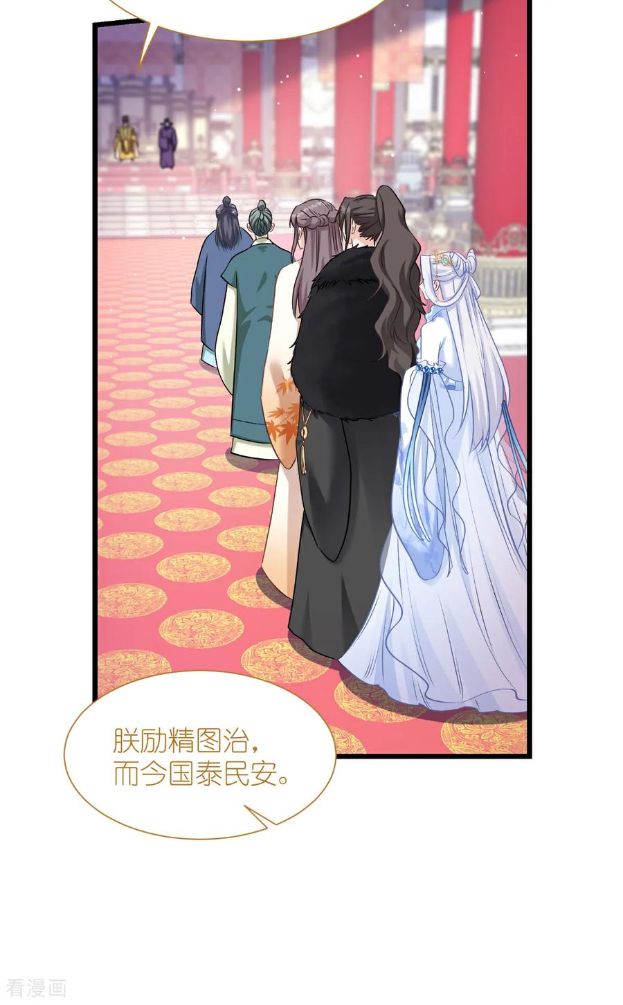 《我钱花不完了怎么办？》第84话 来吧，展示！ 第29页