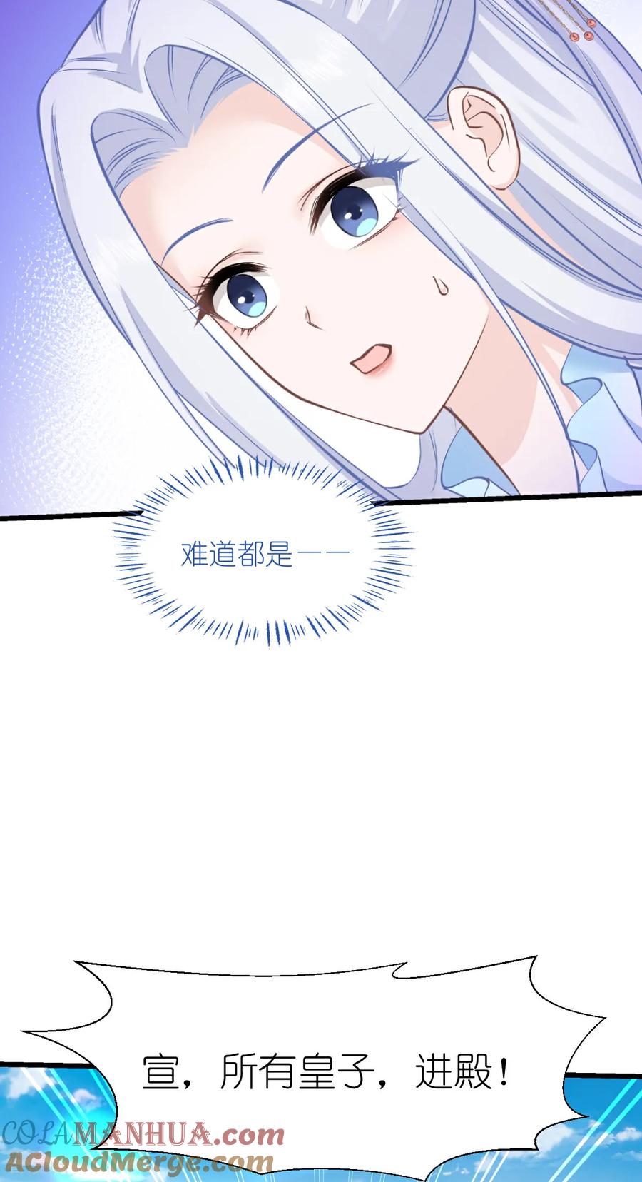 《我钱花不完了怎么办？》第84话 来吧，展示！ 第16页