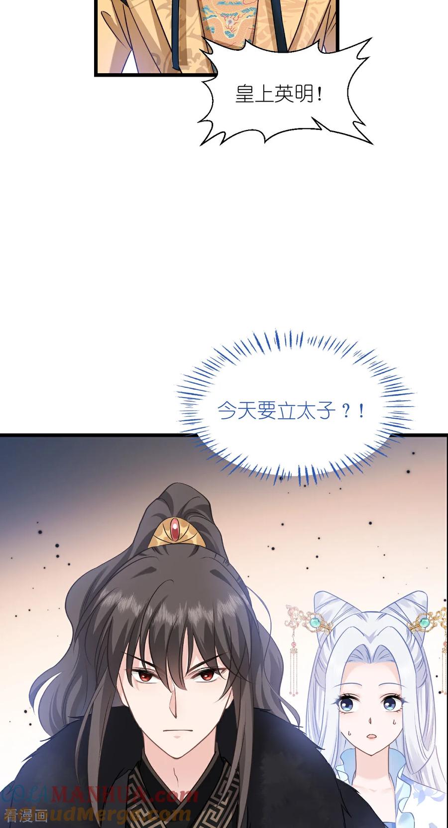 《我钱花不完了怎么办？》第84话 来吧，展示！ 第31页