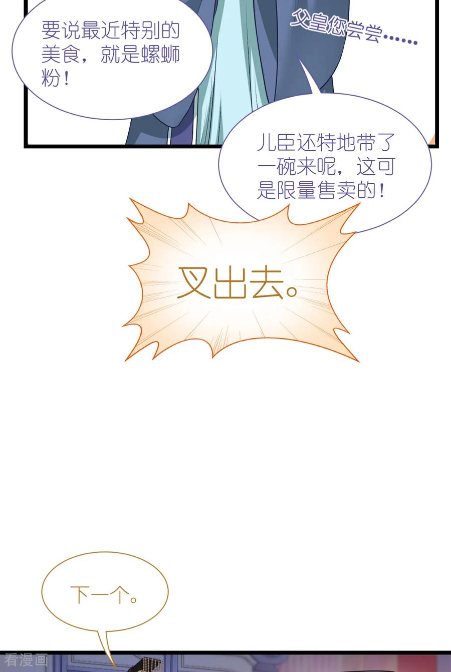 《我钱花不完了怎么办？》第84话 来吧，展示！ 第41页