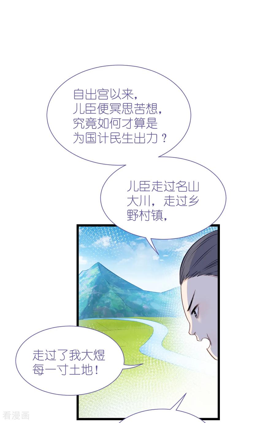 《我钱花不完了怎么办？》第84话 来吧，展示！ 第35页