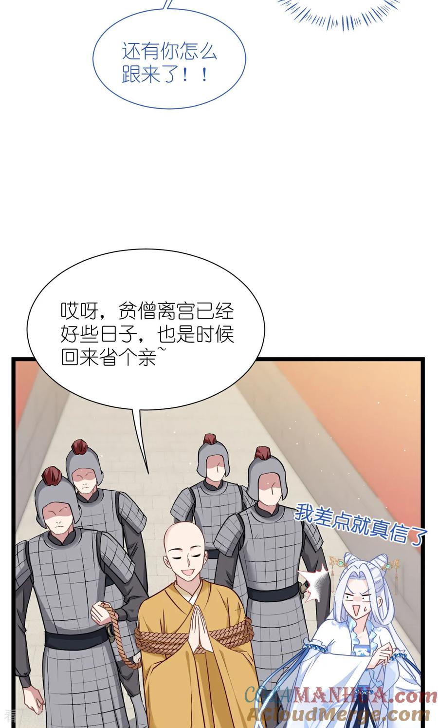 《我钱花不完了怎么办？》第84话 来吧，展示！ 第10页