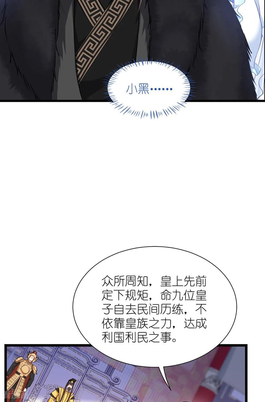 《我钱花不完了怎么办？》第84话 来吧，展示！ 第32页