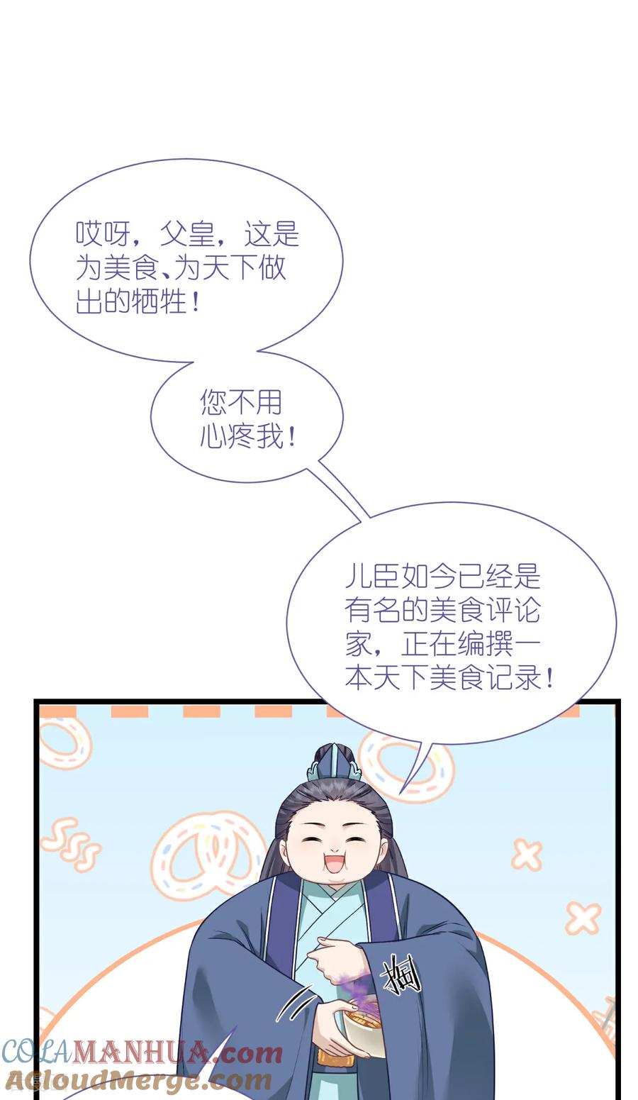 《我钱花不完了怎么办？》第84话 来吧，展示！ 第40页