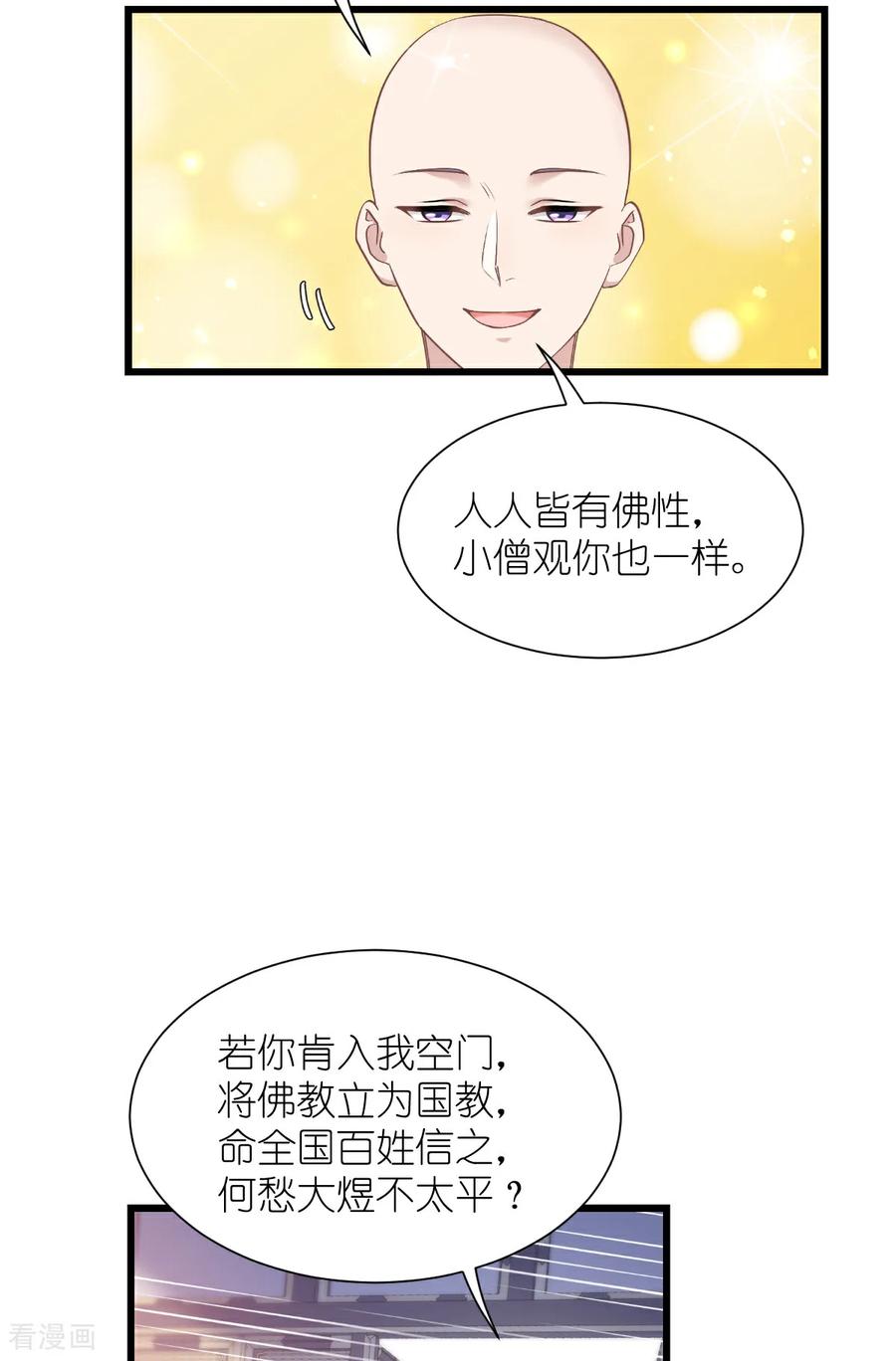 《我钱花不完了怎么办？》第84话 来吧，展示！ 第44页
