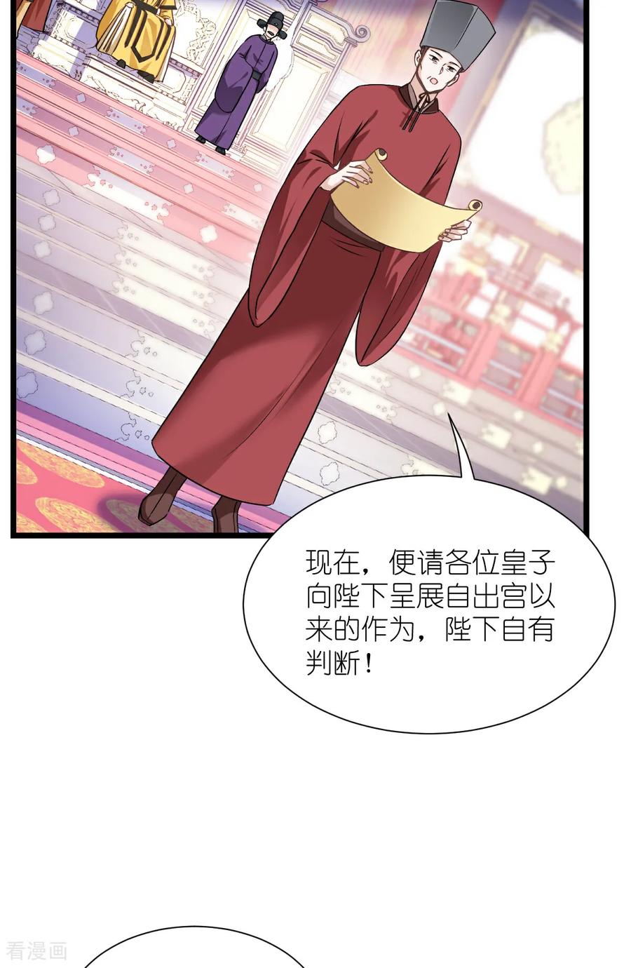 《我钱花不完了怎么办？》第84话 来吧，展示！ 第33页