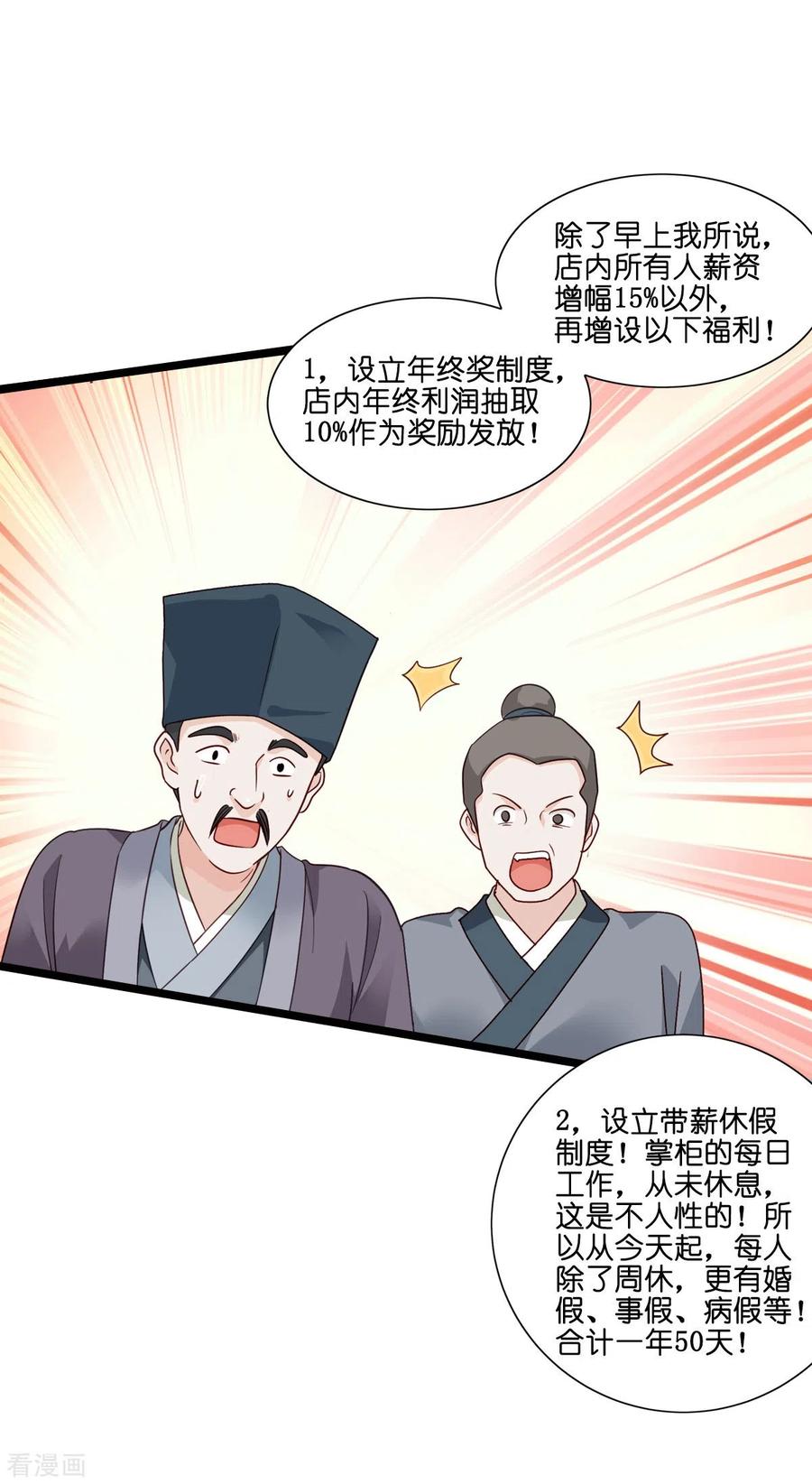 《我钱花不完了怎么办？》第7话 钱，就该这么花！ 第5页
