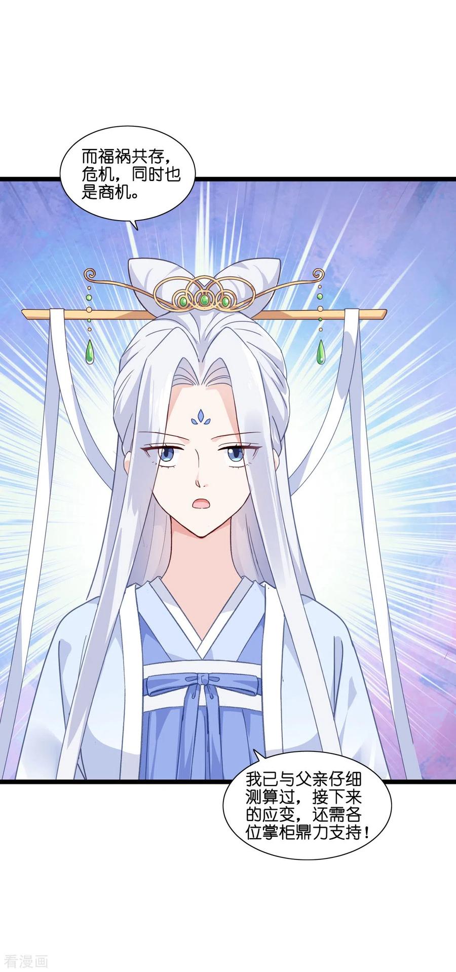 《我钱花不完了怎么办？》第7话 钱，就该这么花！ 第3页