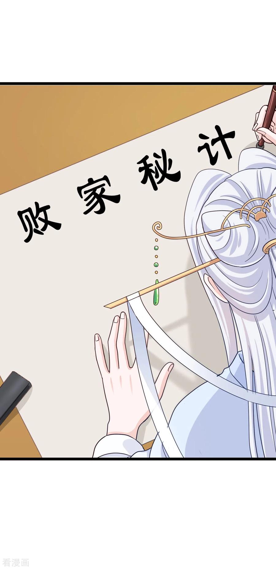 《我钱花不完了怎么办？》第7话 钱，就该这么花！ 第38页