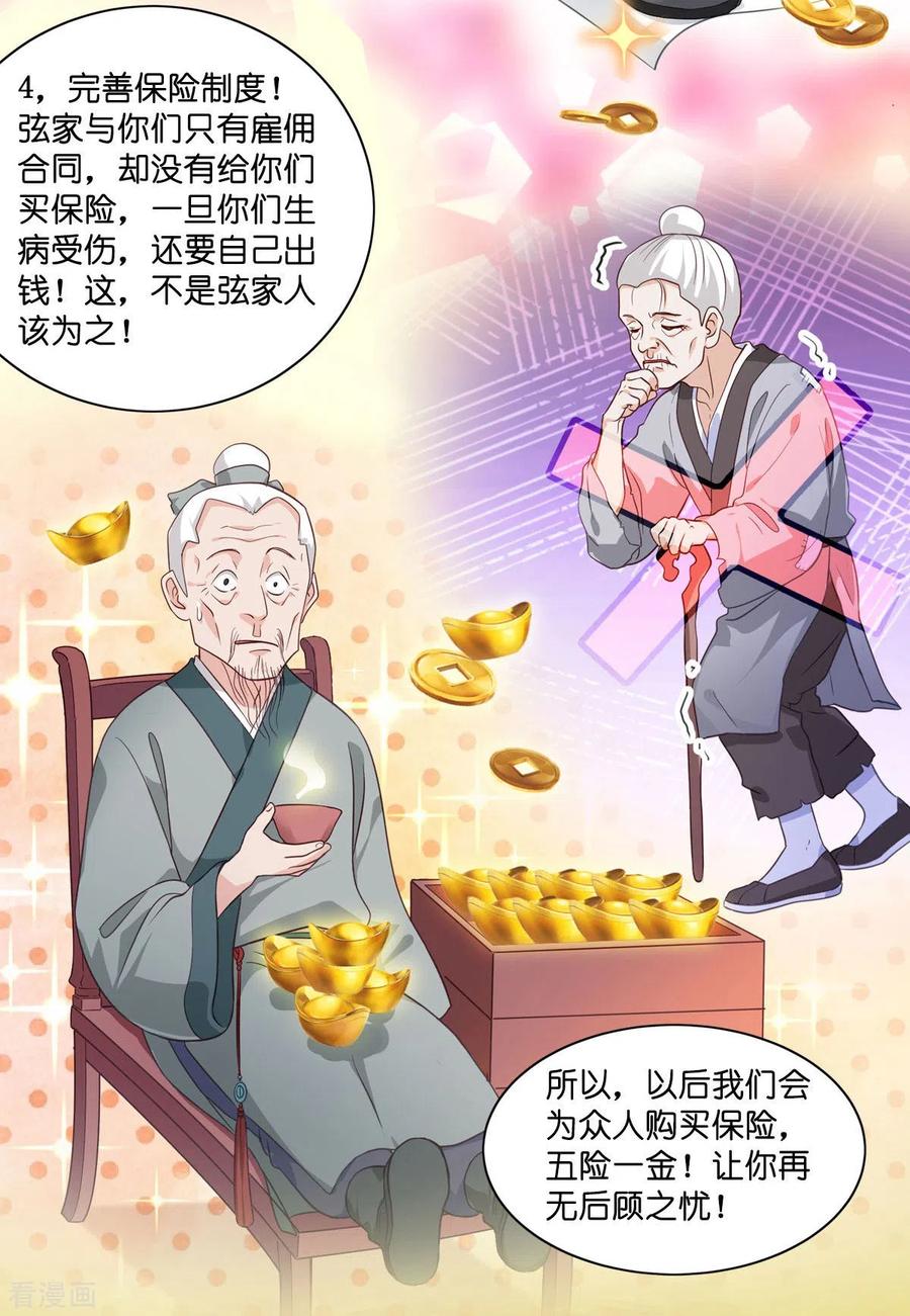《我钱花不完了怎么办？》第7话 钱，就该这么花！ 第8页