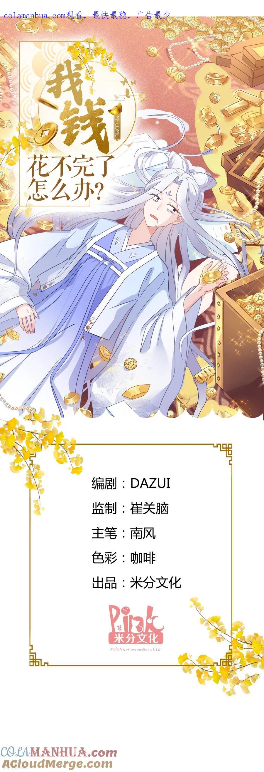 《我钱花不完了怎么办？》第7话 钱，就该这么花！ 第1页