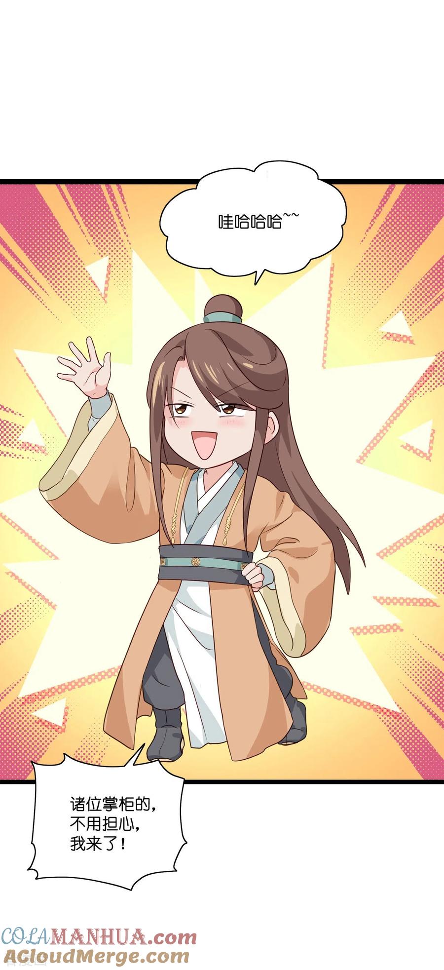 《我钱花不完了怎么办？》第7话 钱，就该这么花！ 第16页