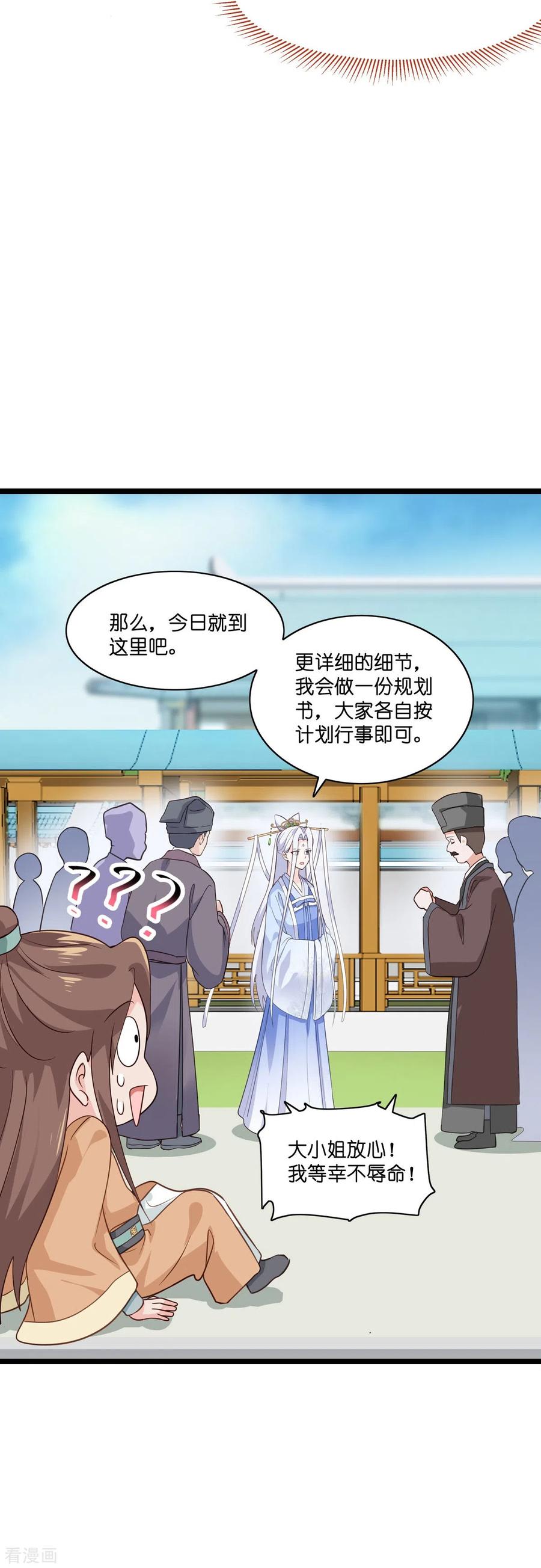 《我钱花不完了怎么办？》第7话 钱，就该这么花！ 第20页