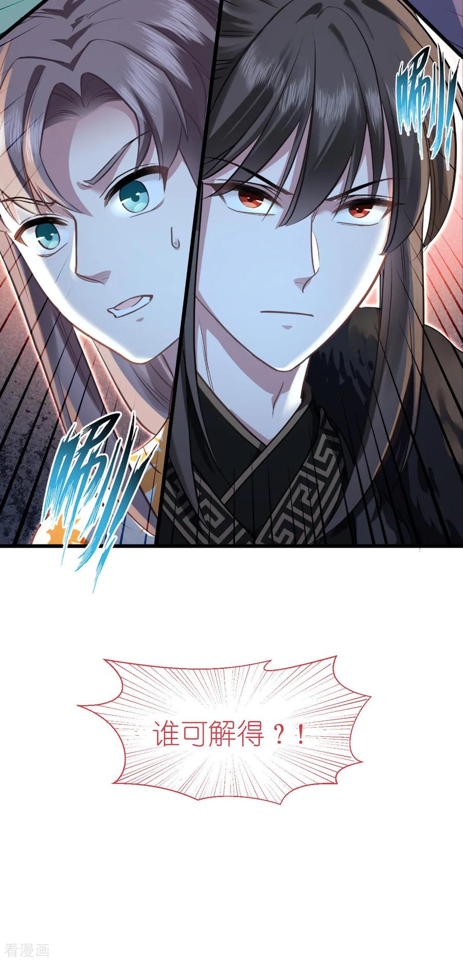 《我钱花不完了怎么办？》第85话 太子之位 第38页