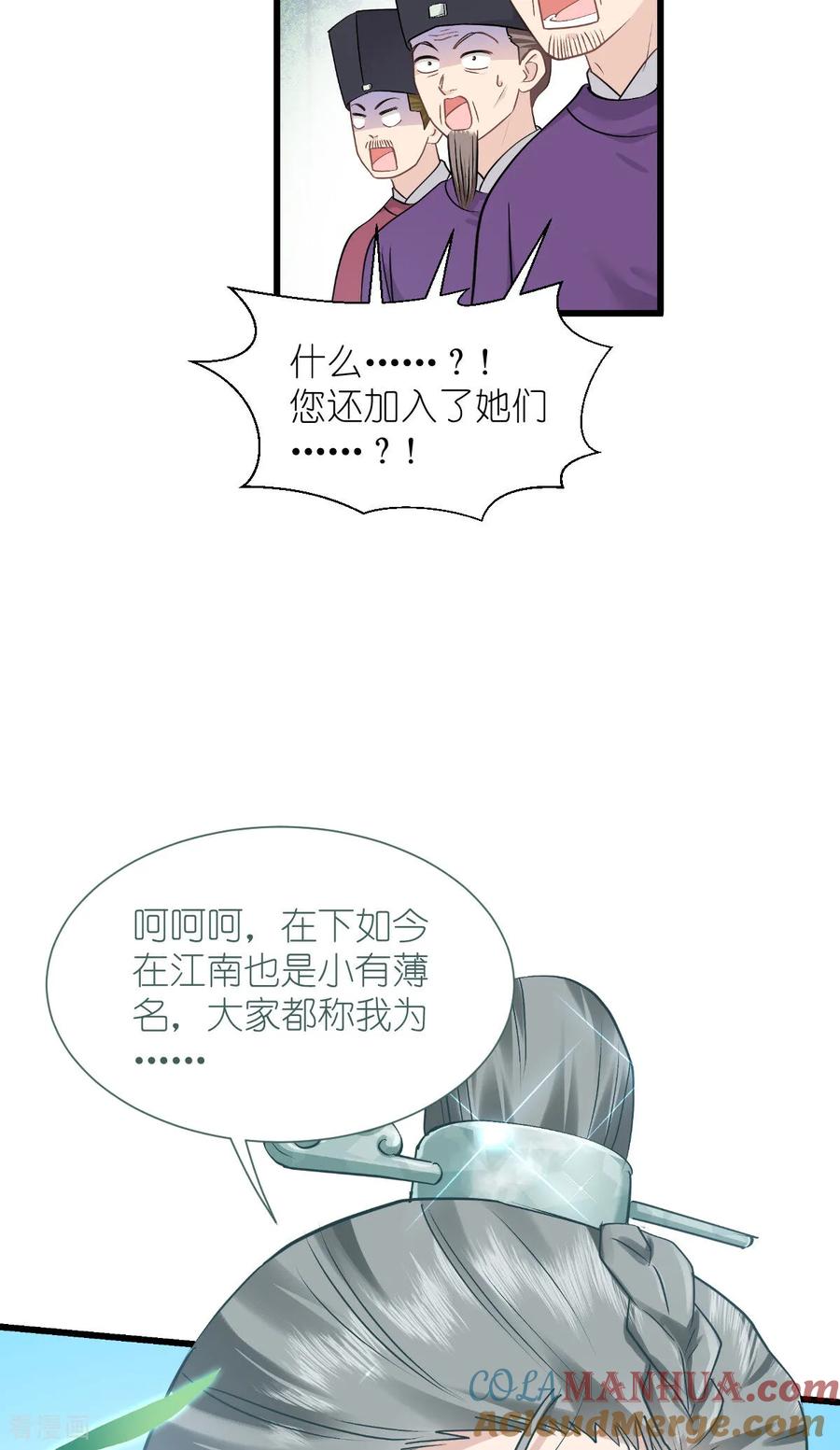 《我钱花不完了怎么办？》第85话 太子之位 第15页