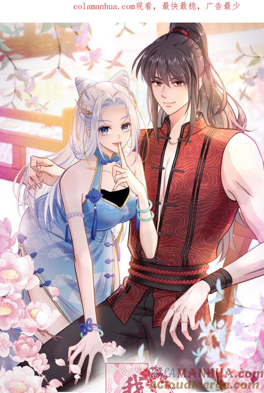 《我钱花不完了怎么办？》第85话 太子之位 第1页