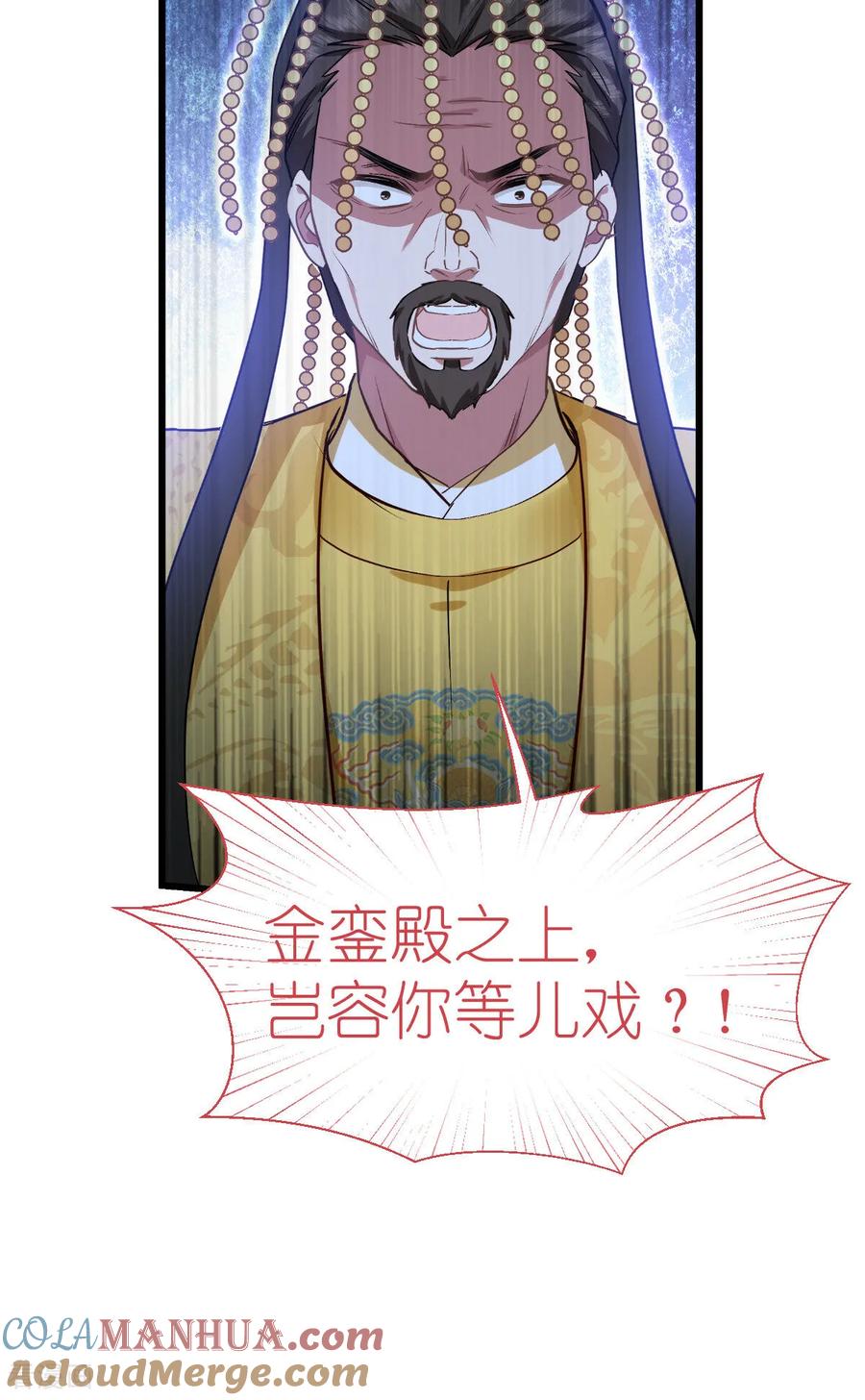 《我钱花不完了怎么办？》第85话 太子之位 第31页