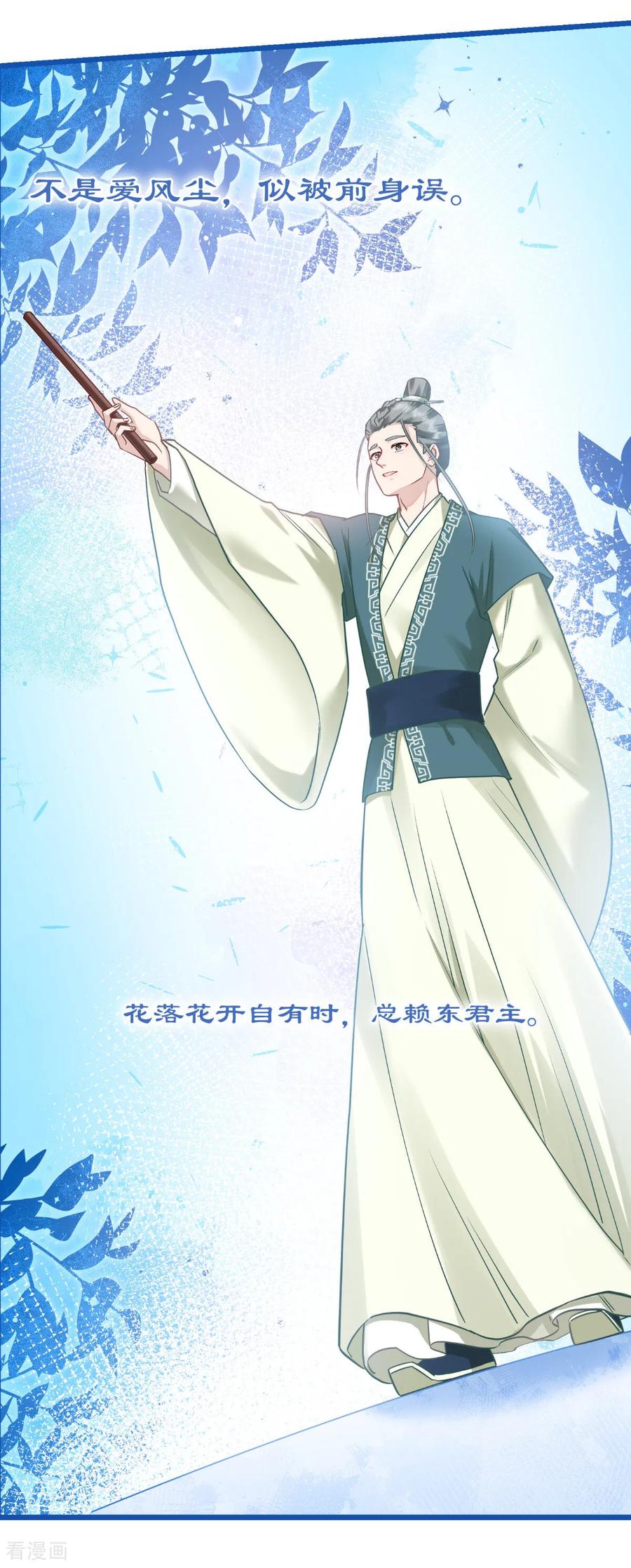 《我钱花不完了怎么办？》第85话 太子之位 第8页