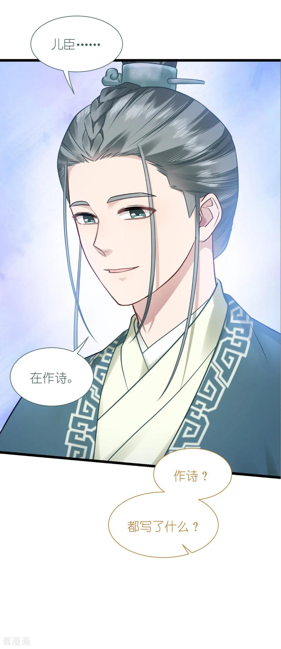 《我钱花不完了怎么办？》第85话 太子之位 第4页